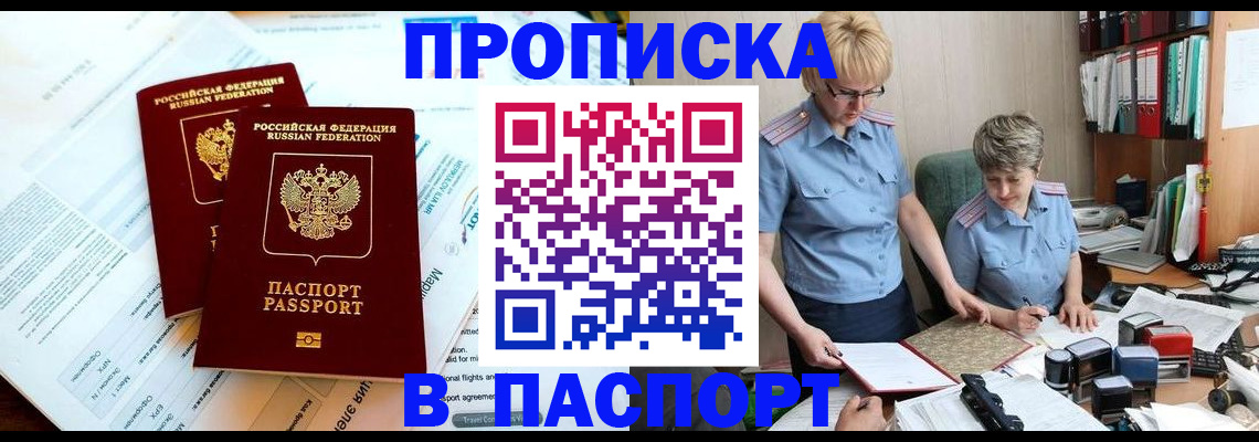 где прописаться в Миассе