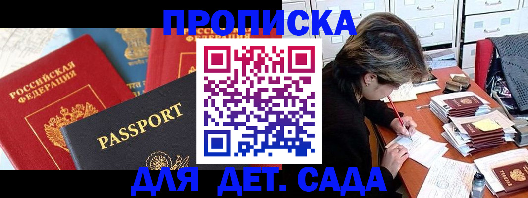 прописка 2025 в Миассе